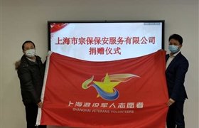 宗保公司积极向疫情防控一线单位捐赠物资 ——宗保公司参与疫情防控一线工作系列报道（十三）