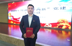 孙东华被评为“学习强国”学习积极分子