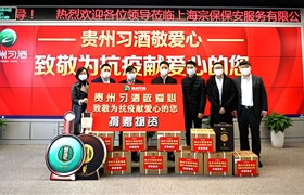 疫情防控担当作为 贵州习酒捐赠助力 ——宗保公司参与疫情防控一线工作系列报道（二十五）
