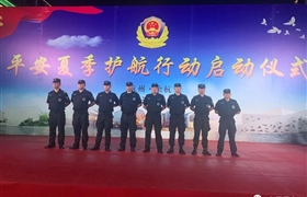 平安夏季护航行动 为百姓筑牢安全防线——浙江民泰参加余杭区“平安夏季护航行动”启动仪式