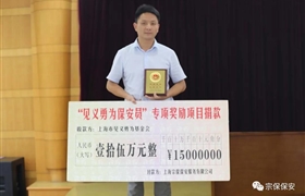 扎实工作保安全 见义勇为受表彰—公司参加上海市保安工作会议暨第一届“见义勇为保安员”表彰大会