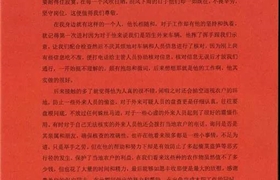 爱岗敬业甘奉献 尽责作为获称赞 —浙江民泰驻星桥街道项目收到感谢信