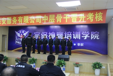 宗保公司组织 第四季度骨干培训暨中层骨干晋升考核