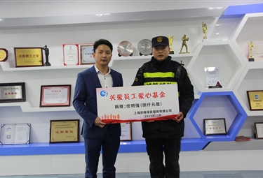 新年送祝福 温情暖人心 ——公司开展走访慰问困难员工活动