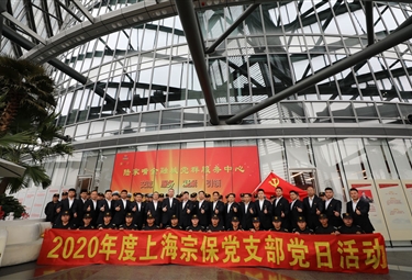 宗保公司党支部开展 新年第一次主题党日活动