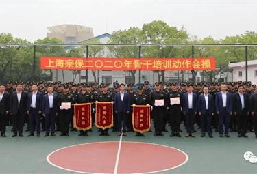 狠抓作风促养成 内强素质树形象 ——宗保公司组织骨干进行队列会操比赛