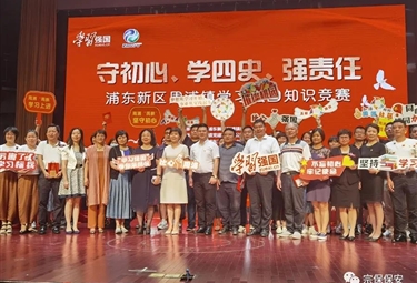 上海宗保保安服务有限公司党支部参加周浦镇“守初心、学四史、强责任”学习强国知识竞赛