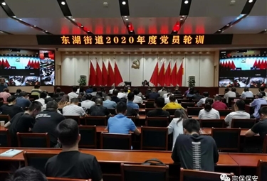 党员轮训受教育 锤炼党性铸忠诚--浙江民泰参加东湖街道2020年度党员轮训活动